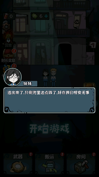 入侵异世界免广告下载