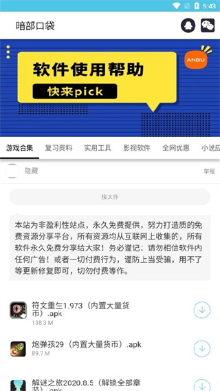暗部软件库