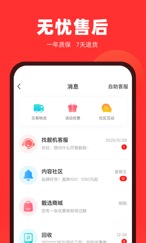 找靓机安卓版