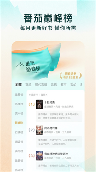 番茄免费小说免费版