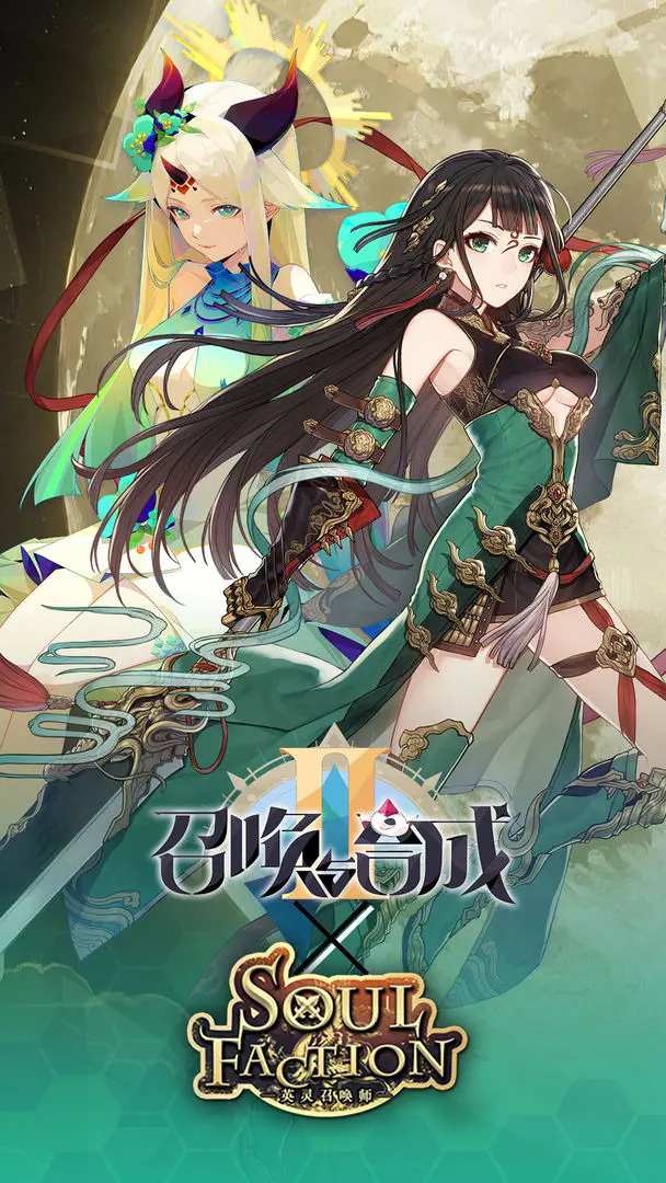 召唤与合成2最新版