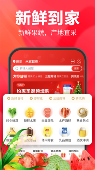 永辉生活最新版
