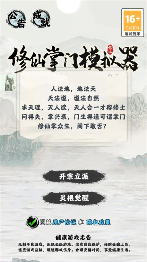 修仙掌门模拟器游戏