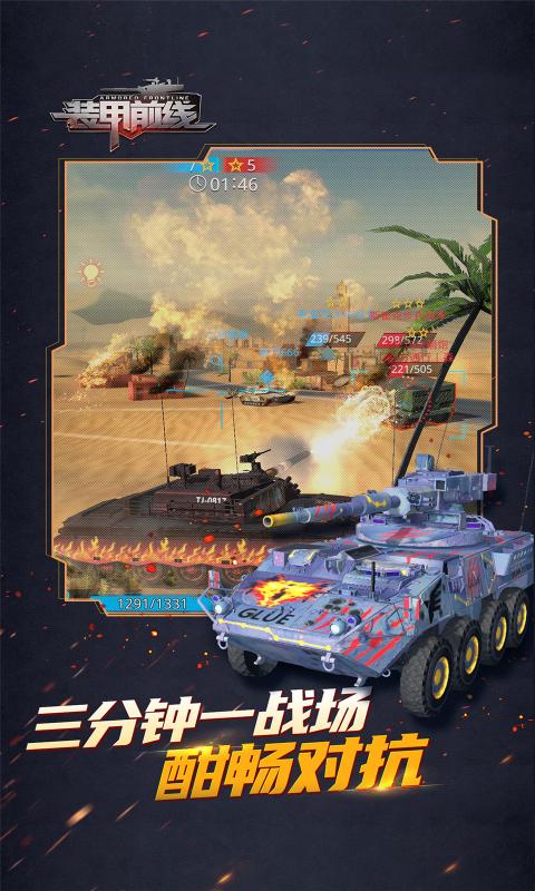 装甲前线安卓版