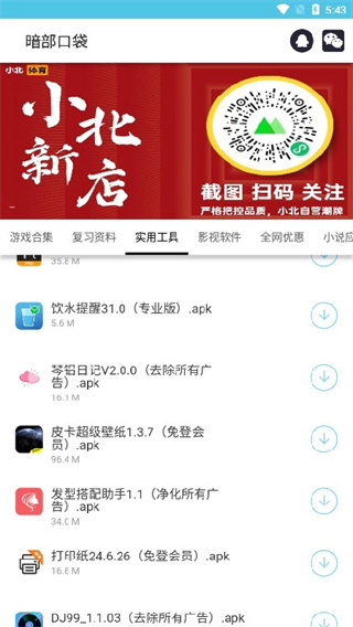 暗部软件库
