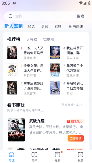 蛮多小说app最新版免费下载