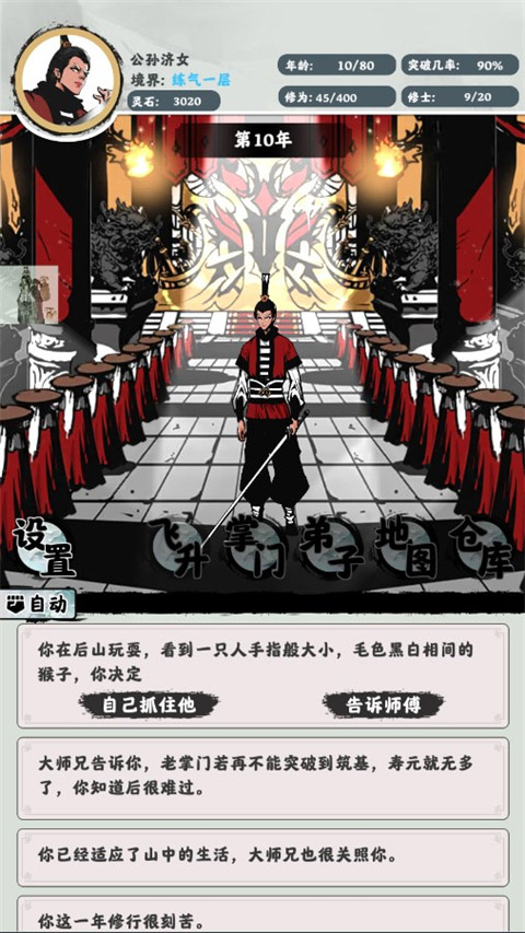 修仙掌门模拟器游戏
