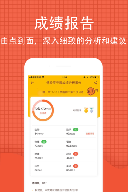 好分数app学生版