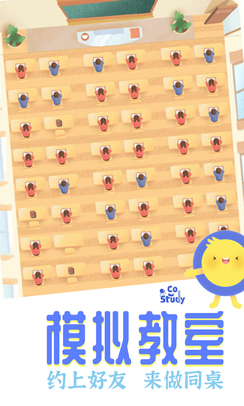 Costudy最新版