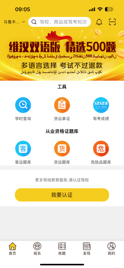 兜兜学车维语版