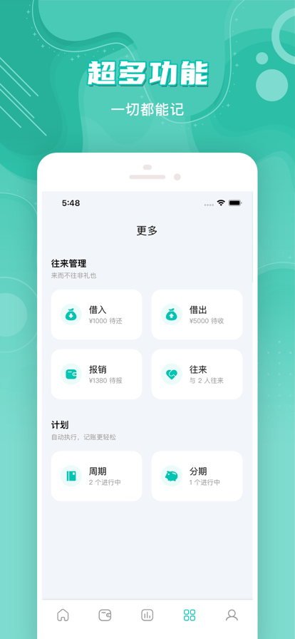 薄荷记账手机版
