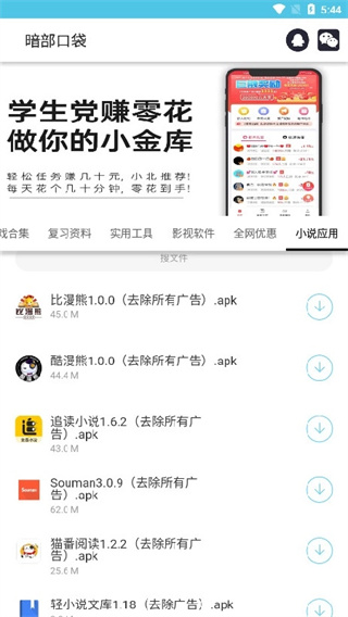 暗部软件库
