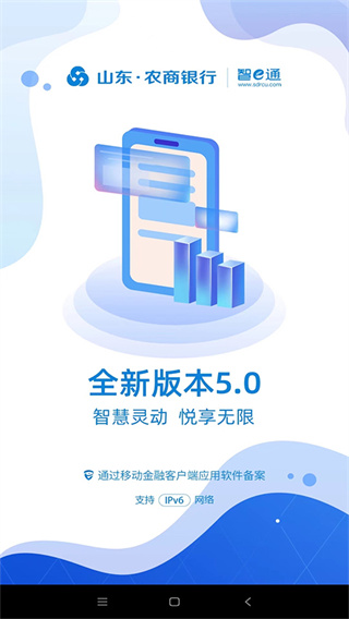 山东农信app