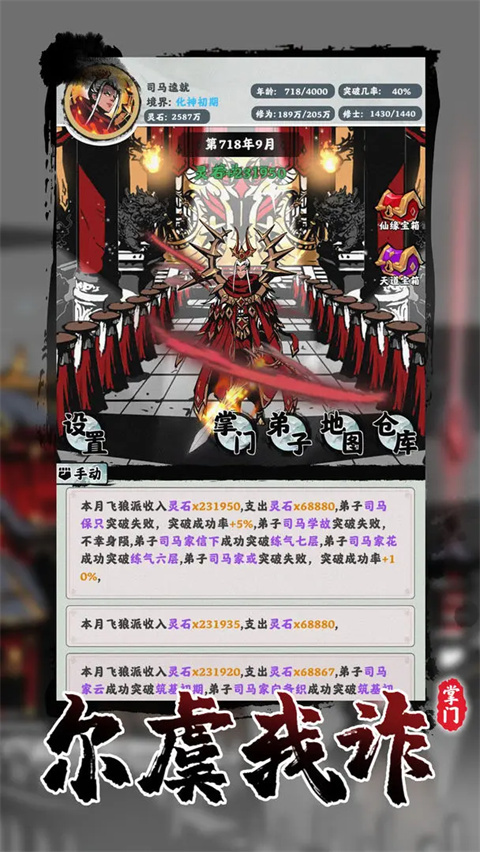 修仙掌门模拟器游戏