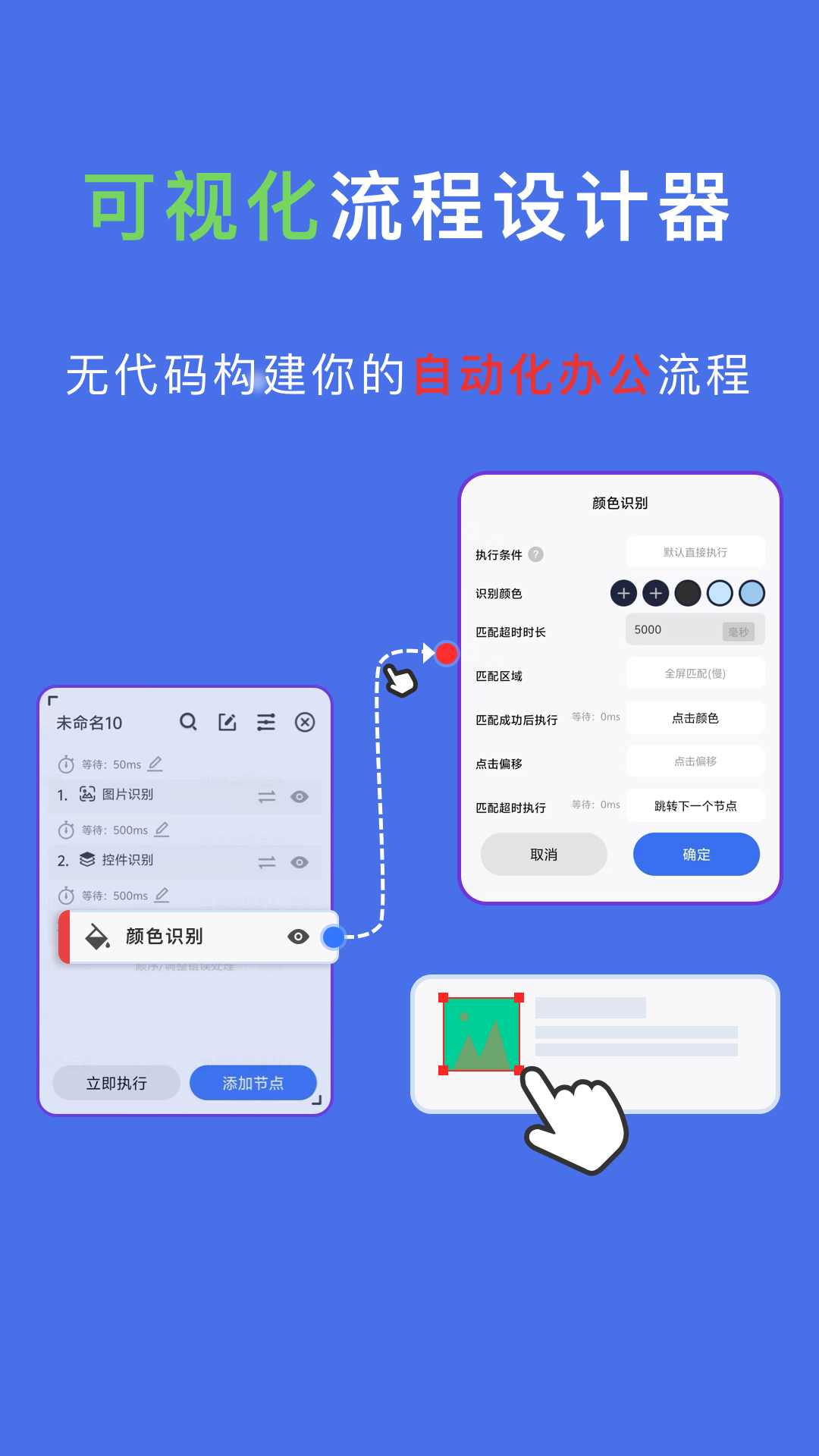 自动脚本精灵免费版