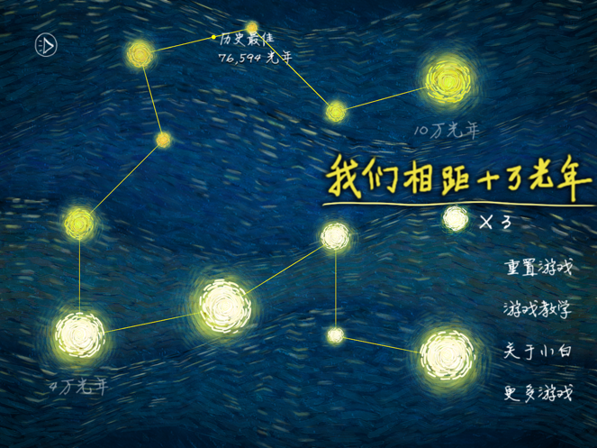 我们相距十万光年手游