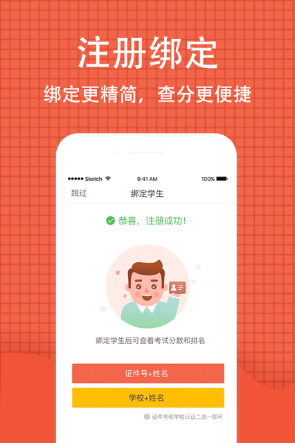 好分数app学生版