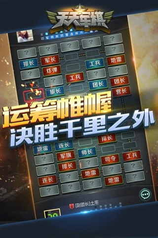 腾讯天天军棋免费版