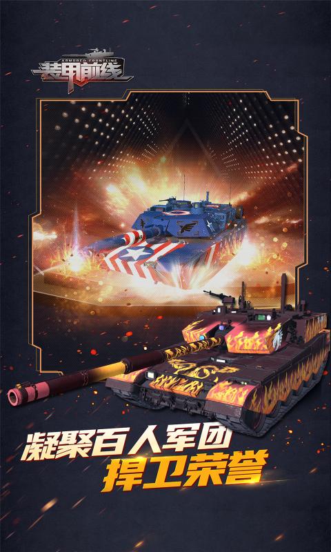 装甲前线安卓版