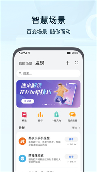 华为智慧生活安卓版