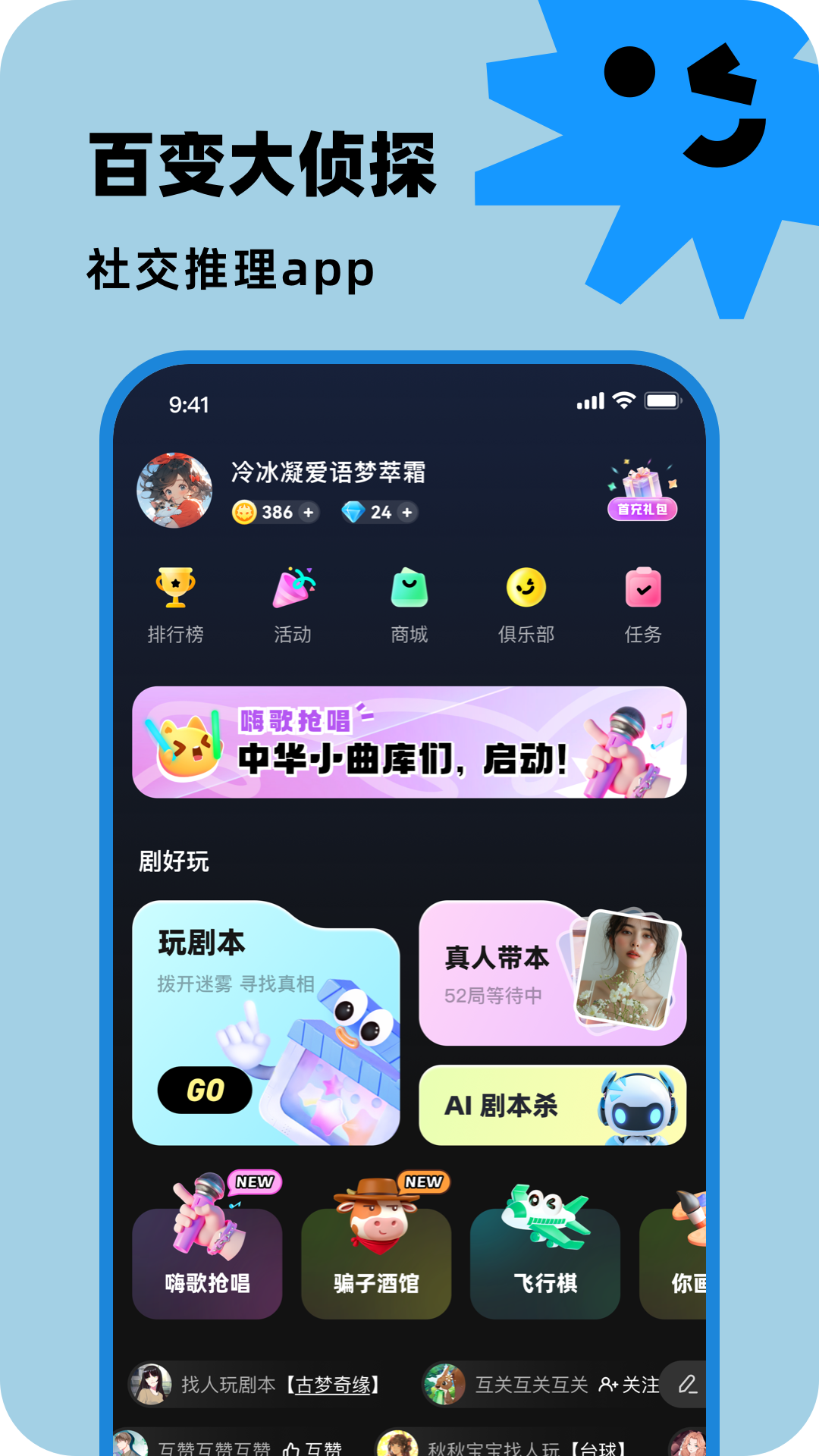 百变大侦探剧本杀