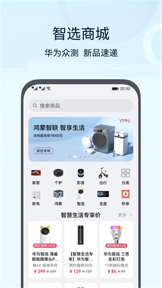 华为智慧生活安卓版