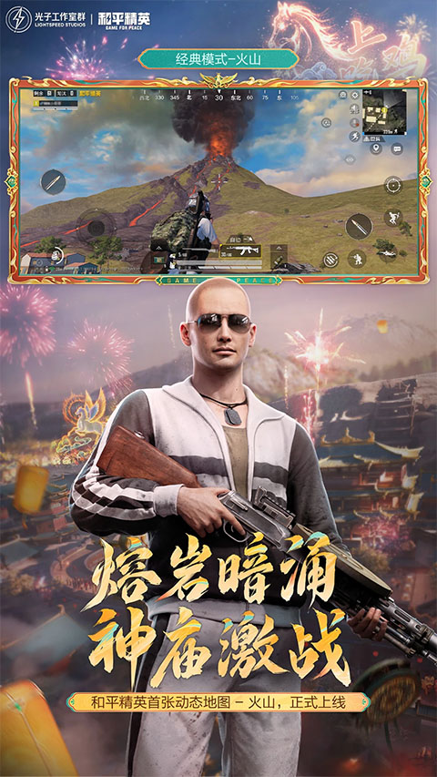 和平精英游戏