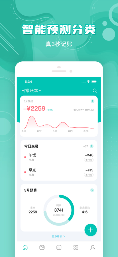 薄荷记账手机版