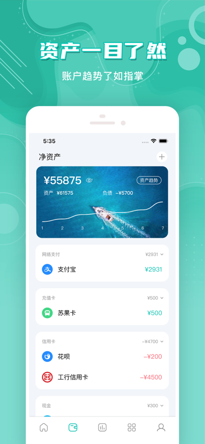 薄荷记账手机版