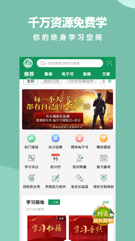 军职在线手机版