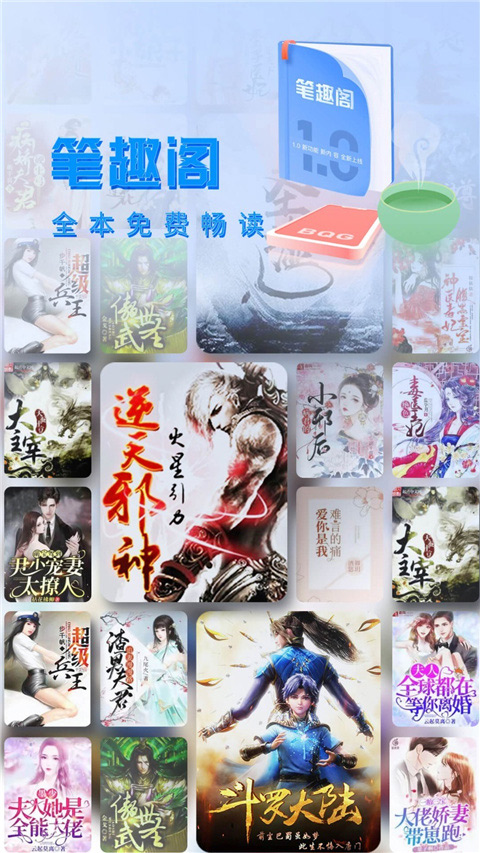 笔趣阁app完美版