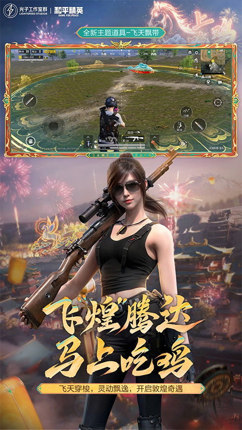 和平精英游戏