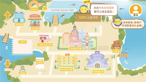 costudy软件2026官方版下载