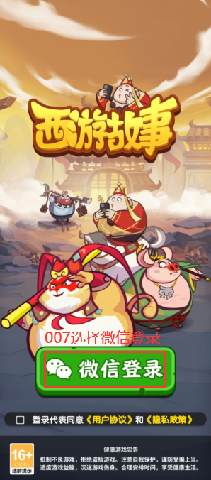 西游故事