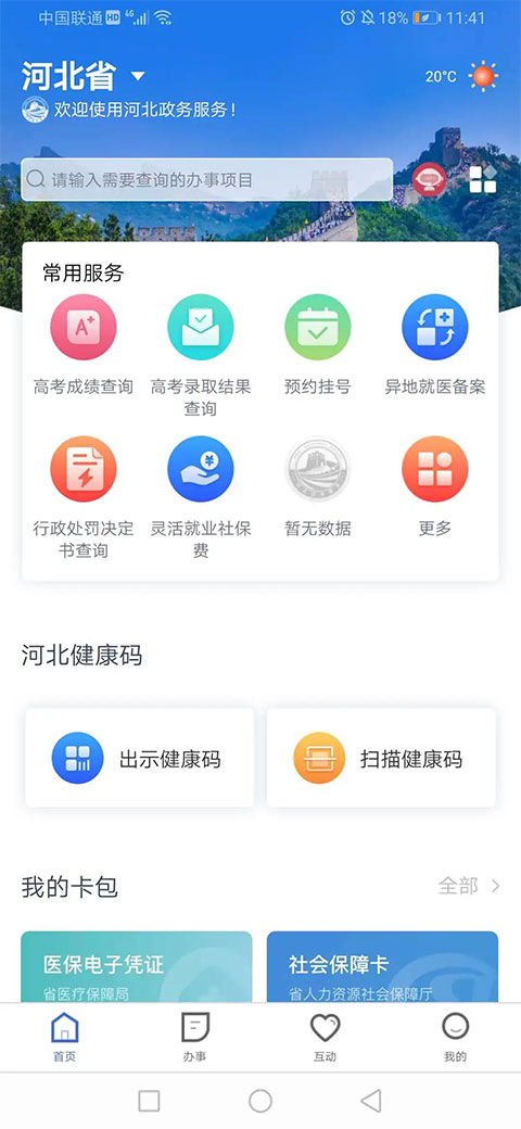 云窗办照app