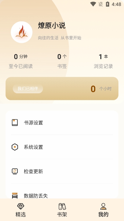 燎原小说免费版