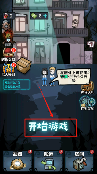 入侵异世界免广告下载