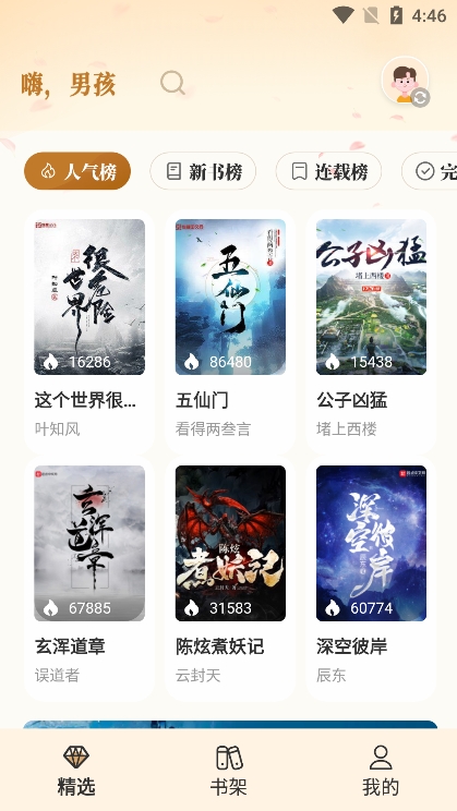 燎原小说免费版