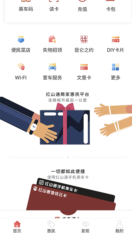 红山通最新版