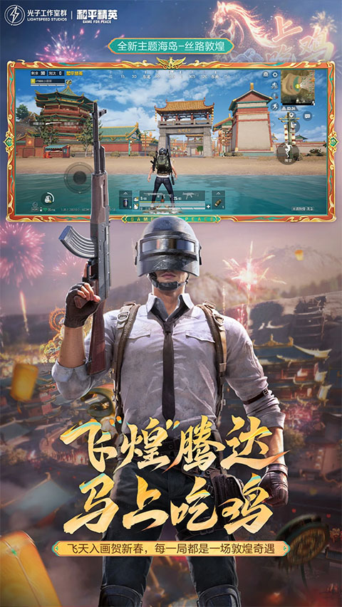 和平精英游戏