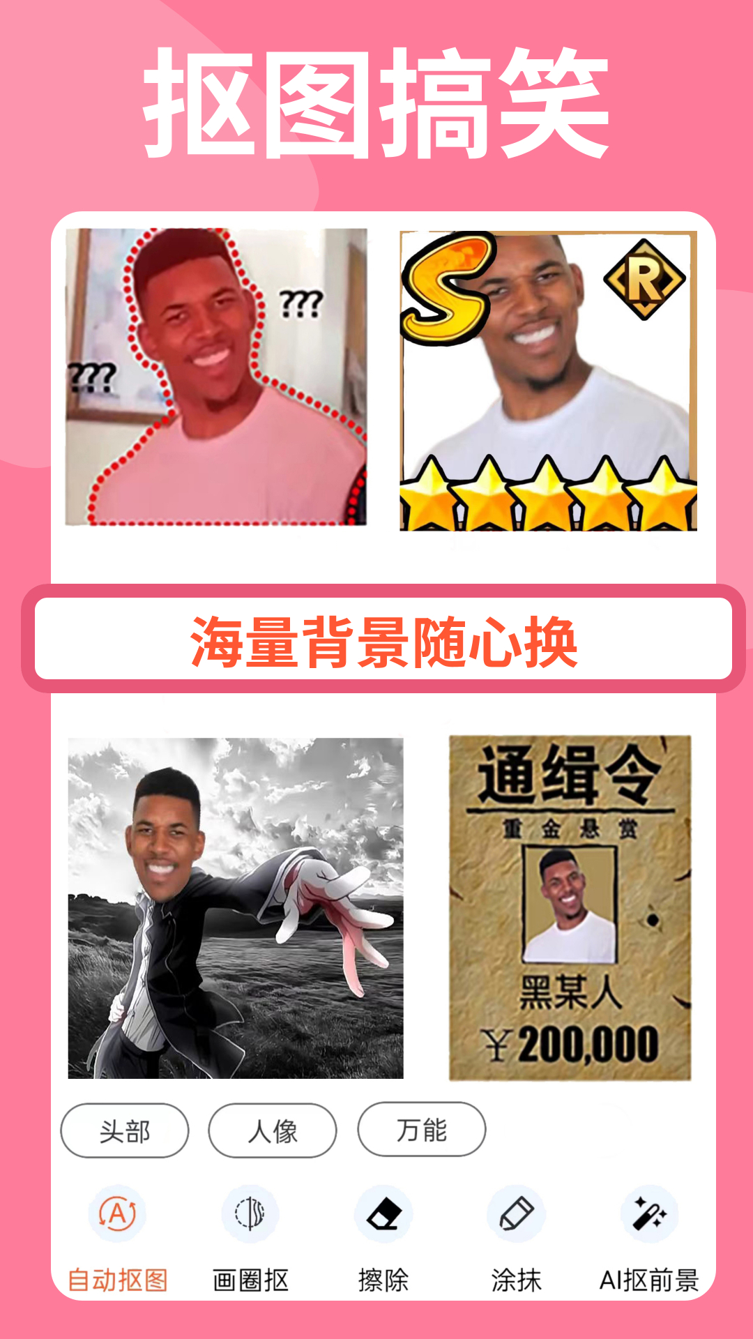 暴走P图免费版