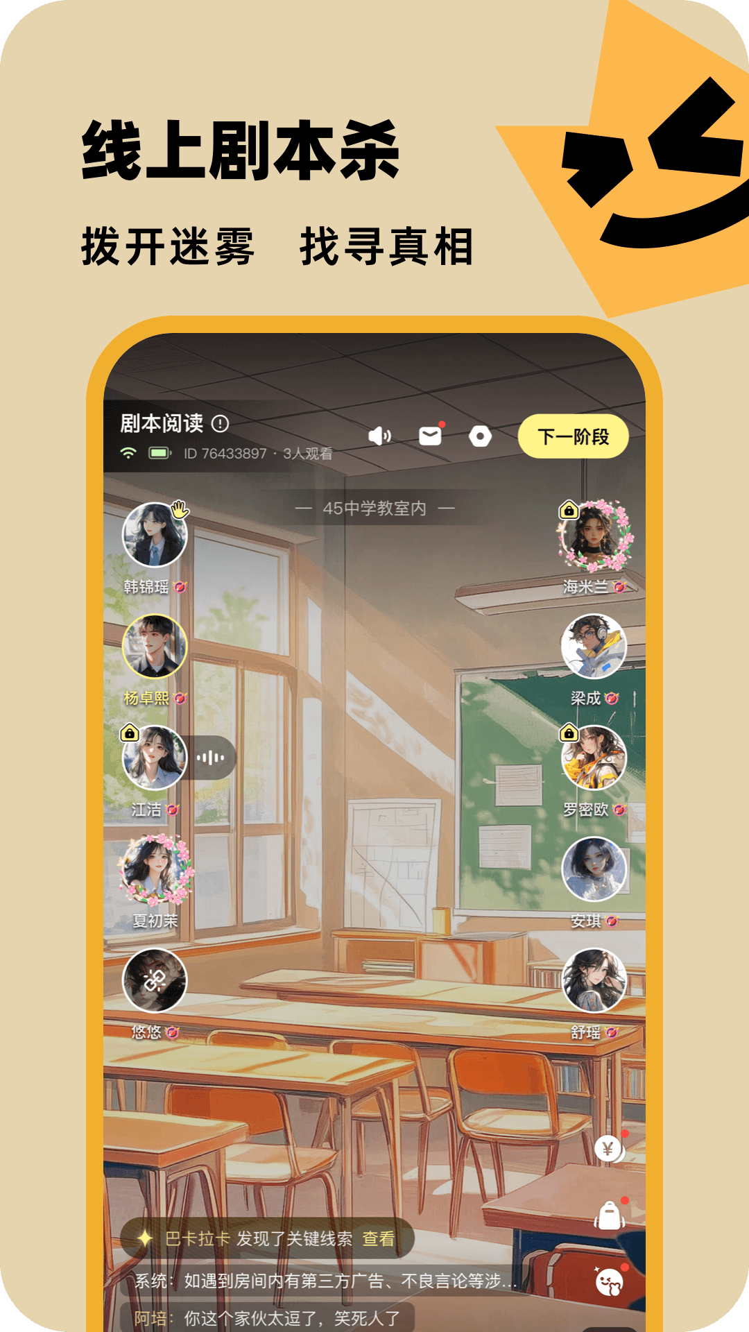 百变大侦探剧本杀
