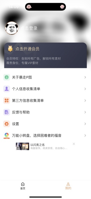 暴走P图app官方下载