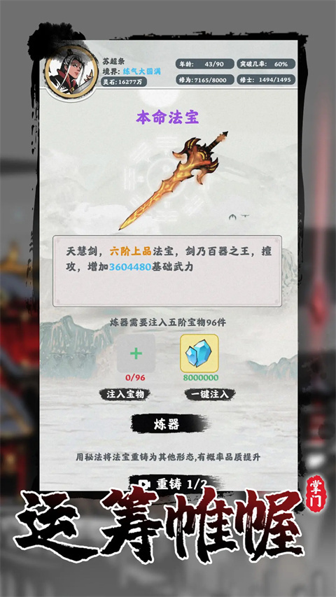 修仙掌门模拟器游戏