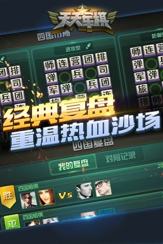 腾讯天天军棋免费版