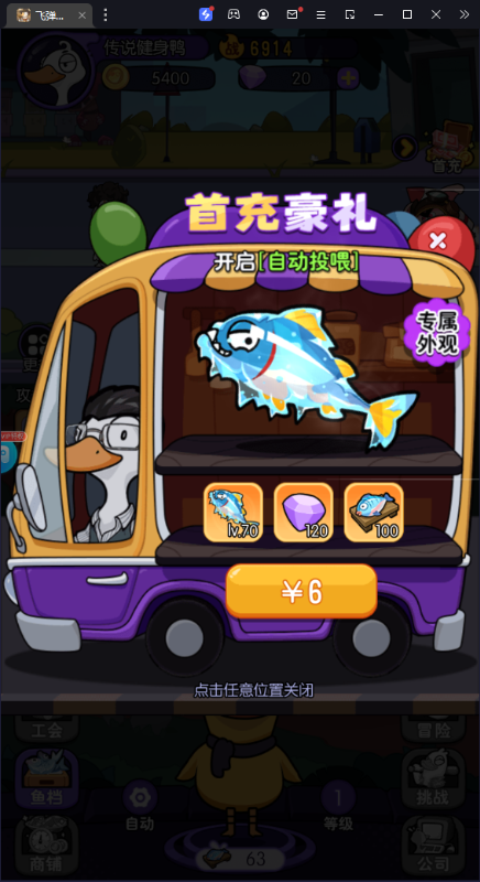 飞弹大侠手机版