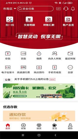 山东农信app