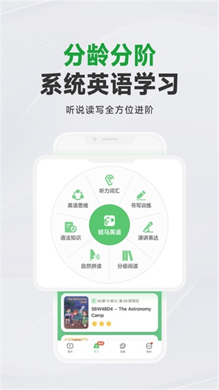 斑马英语免费版