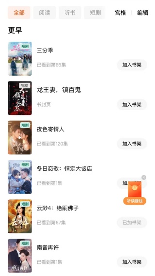 红果小说免费版下载(番茄免费小说)