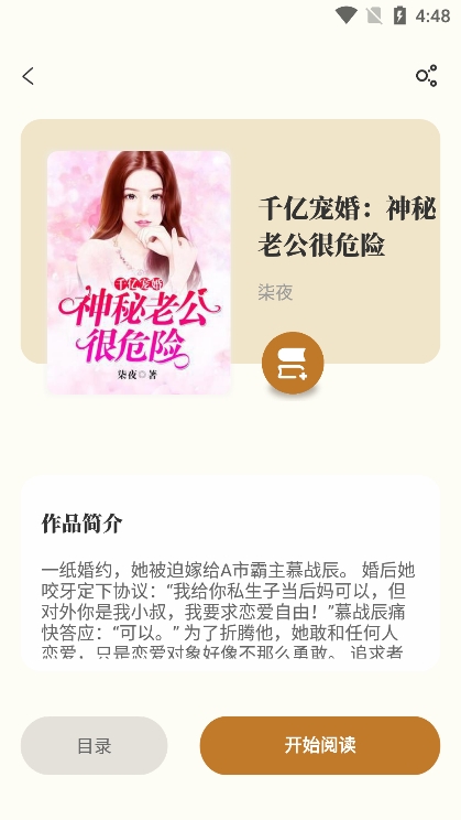 燎原小说免费版